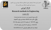 Research Methods in Engineering